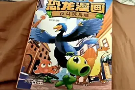 植物大战僵尸2恐龙漫画《反斗玩具城》视频封面