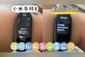 小米手环8固件升级后，监测血氧心率的准确度，有无变化。