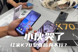 小伙被红米忽悠惨！Redmi K70至尊版首发开箱！对比真我GT6差太多