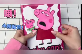 开拆小猪佩奇的自制盲袋咯，给佩奇布置的房间怎么样呢？