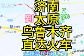 济南到乌鲁木齐的直达特快火车来了，全程3165公里票价仅317元视频封面