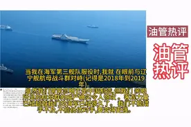 韩国网友评辽宁舰航母战斗群。他们的智商感觉比隔壁三哥还低两级视频封面