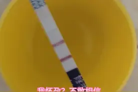 43岁自然怀孕9周，胎停了！视频封面