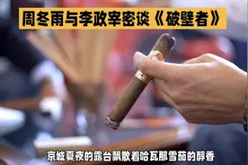 周冬雨与李政宰密谈《破壁者》，品味哈瓦那雪茄的醇香