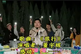 与辉同行｜大美新疆完美收官  宇辉的歌唱总能触动人内心！太感动