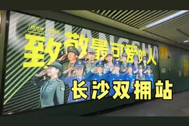 长沙3号线地铁有个双拥站，展现的都是军人形象，你知道在哪吗？