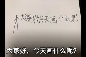 教大家画火元素，火柴人