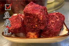 传统霉豆腐的制作方法，不买菌自然发酵，自己动手好吃又回忆满满视频封面