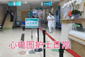 心电图护士上班日常#护士#乡镇护士的一天视频封面