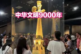 谁敢相信，中华文明不是5000年，而是9000年视频封面