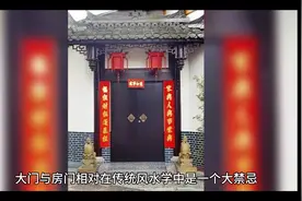 大门与房门相对的化解方法视频封面