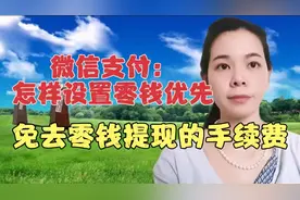 微信支付，怎样设置优先零钱付款，方法简单，永远不扣银行卡的钱