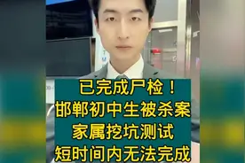 邯郸中学生遇害案疑有帮凶其父母身份被扒全国人都在等这三人结果视频封面