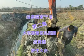 给亲戚家干活第二集：挖机给水沟清淤，大哥跟在后面捡了好多黄鳝