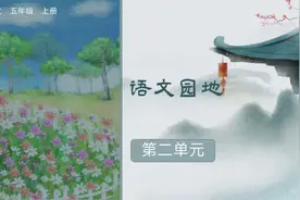 五年级上册：《语文园地二》快速阅读的好处是什么？