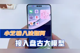 鸿蒙系统4.0小艺输入法，可以接入盘古大模型了，1分钟教会你！视频封面