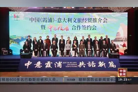 福建霞浦：中意两国双城开启文旅经贸合作视频封面