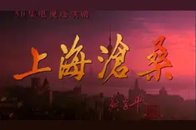 👉🏻电视剧《上海沧桑》，你还记得演员吗？