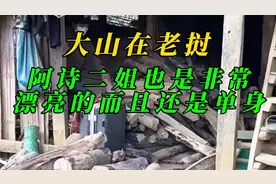 阿诗二姐也是非常漂亮的，而且还是单身