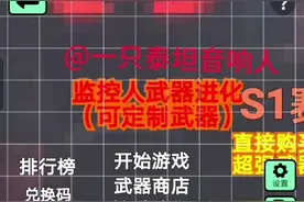 给个三连（创游世界兑换码教程，新手教程）