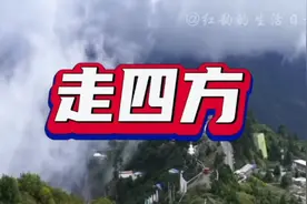 经典老歌 韩磊的《走四方》完整版。视频封面