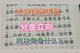 三分钟，教会你分金立向的诀窍，快速成为合格的风水大师视频封面