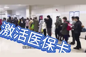 如何在手机上激活医保卡，您知道吗？看完照做就可以了！视频封面