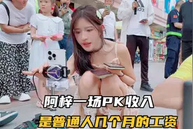 阿梓一场PK可以打20万音浪，折合人民币2万扣除平台分成到手1万元