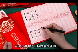 礼簿上礼金写法 结婚嘉宾礼簿具体怎么写