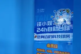 谈小娱24h自助台球(硒都茶城店)优惠大放送啦