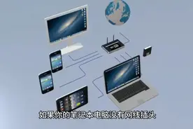 笔记本电脑没有网线插头怎么设置ip地址视频封面