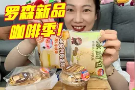 罗森新品咖啡季！碧螺之春拿铁冰面包很不错哦！