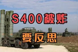 克里米亚的S400被摧毁，中国要反思？#军事武器 #武器 #防空视频封面