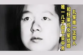 宋霭龄孔祥熙幼子，10年赚10亿美元身家，娶好莱坞当红女星视频封面