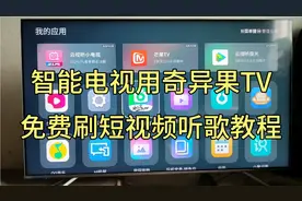 智能电视如何用（奇异果）免费刷短视频听歌？方法很简单视频封面