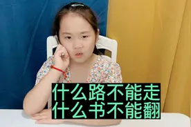 脑筋急转弯：什么路不能走？什么书不能翻？你的答案是什么呢😂