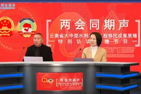 【两会同期声】 云南省玉溪市移民搬迁安置的“红塔精神”视频封面