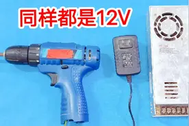 并不是所有的12V电源都能带动电钻，一样的电压，效果根本不一样视频封面