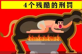 世界上最残酷的4种刑罚！山羊舔脚心，让人笑到窒息而死视频封面