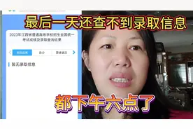 专科最后一天录取，都下午六点了，还是暂无录取信息？不会滑档吧视频封面