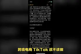 一分钟告诉你什么是Tik Tok#跨境电商#tiktok小店#电商运营视频封面