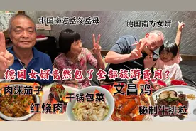 德国女婿带中国岳父岳母旅行，游山玩水实现豪华中餐自由！视频封面