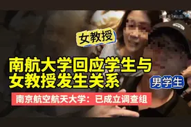 南航大学女教授与男学生发生关系被曝光！视频封面