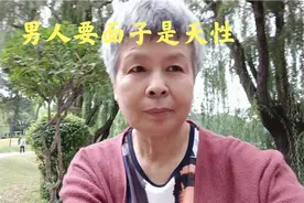 男人要面子是天性，因为社会对他们的期望值太高。他们的压力更大