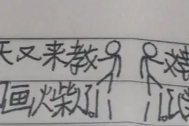 教画火柴人2