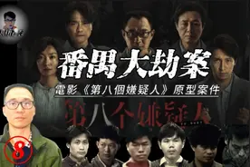 番禺大劫案/陈恂敏，（电影《第八个嫌疑人》原型案件来龙去脉