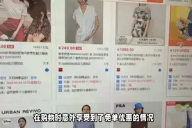 淘宝回应大量用户被免单视频封面