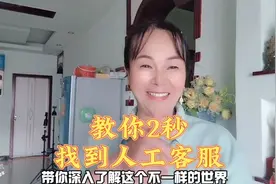 教你两秒找到人工客服
