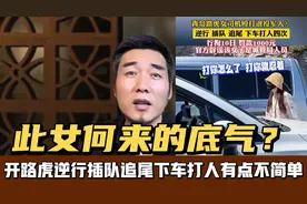 青岛女子开路虎逆行插队追尾下车打人，官方处罚引网友不满！