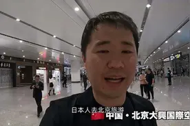 日本人第一次到中国旅游，对一切感到好奇，惊叹中国速度了不起视频封面